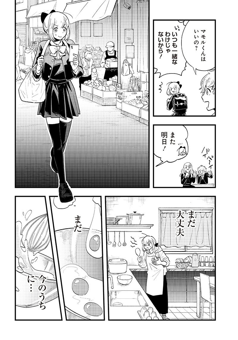 アクマノススメ 第14話 - Page 15