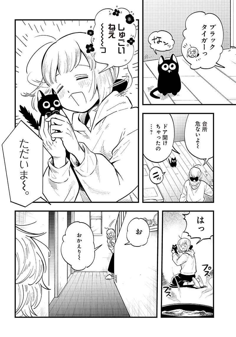 アクマノススメ 第14話 - Page 17