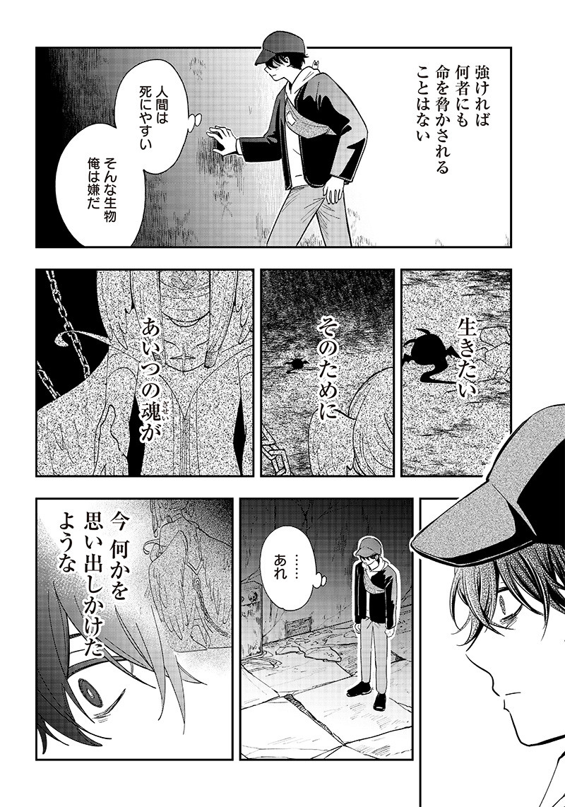 アクマノススメ 第15話 - Page 18