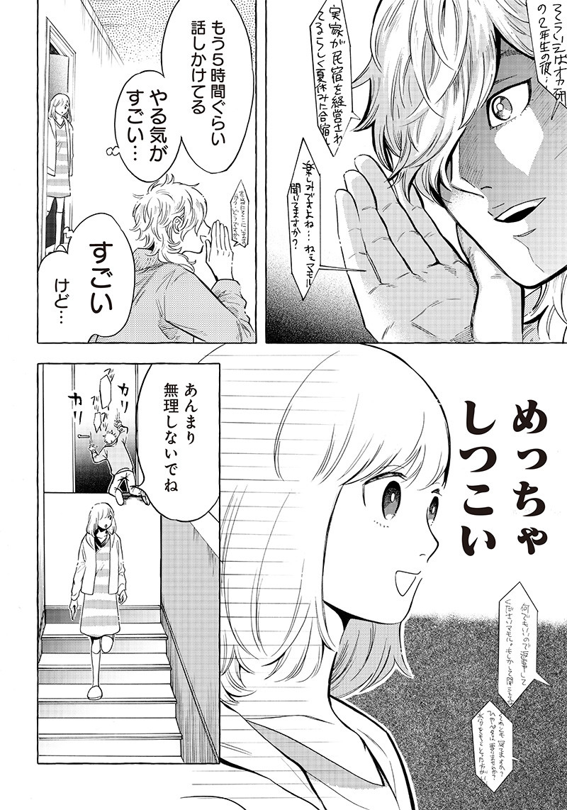 アクマノススメ 第4話 - Page 6