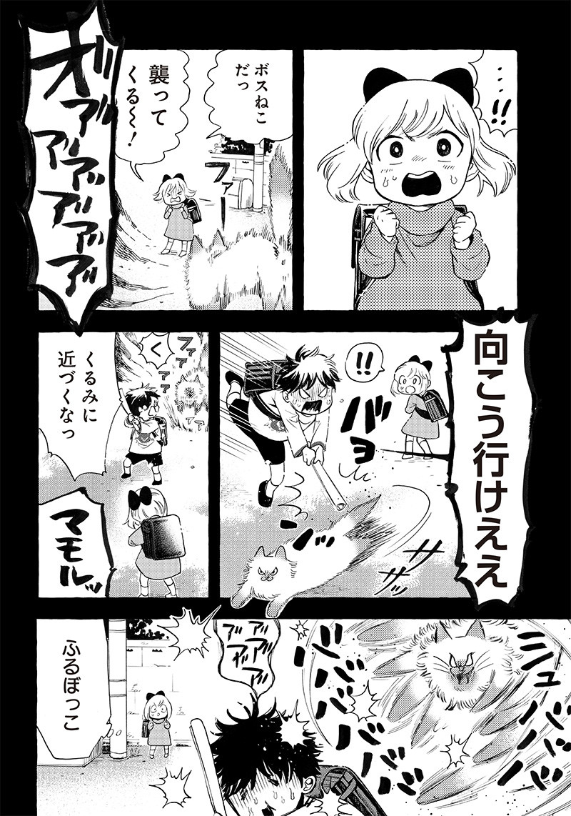 アクマノススメ 第4話 - Page 9