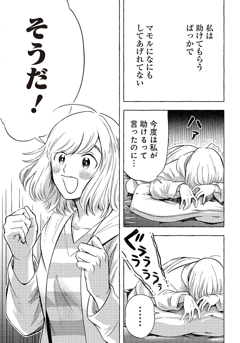 アクマノススメ 第4話 - Page 11