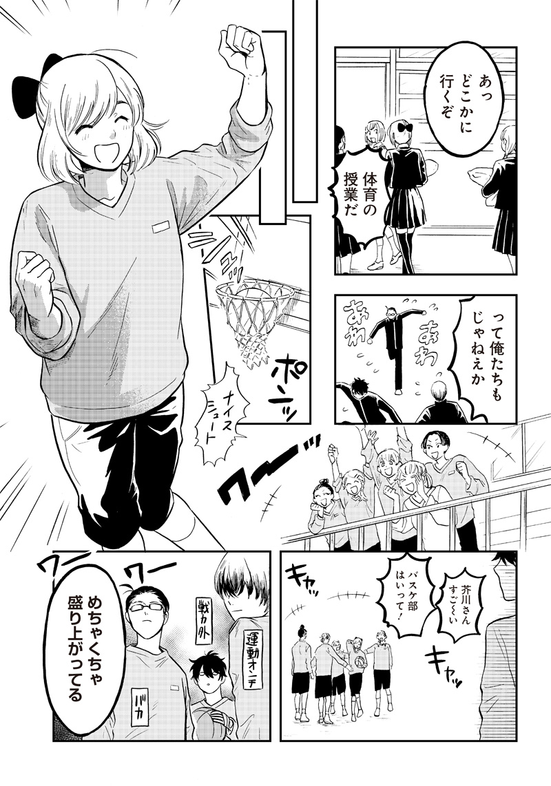 アクマノススメ 第6話 - Page 10