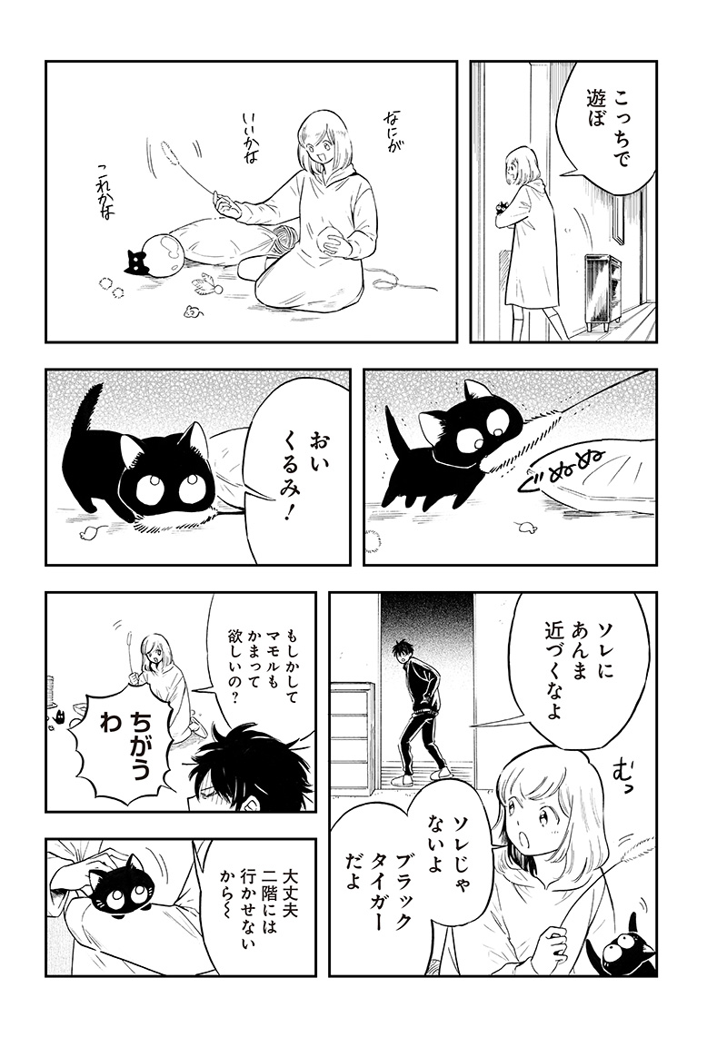 アクマノススメ 第7話 - Page 3