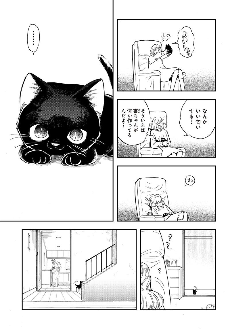 アクマノススメ 第7話 - Page 4