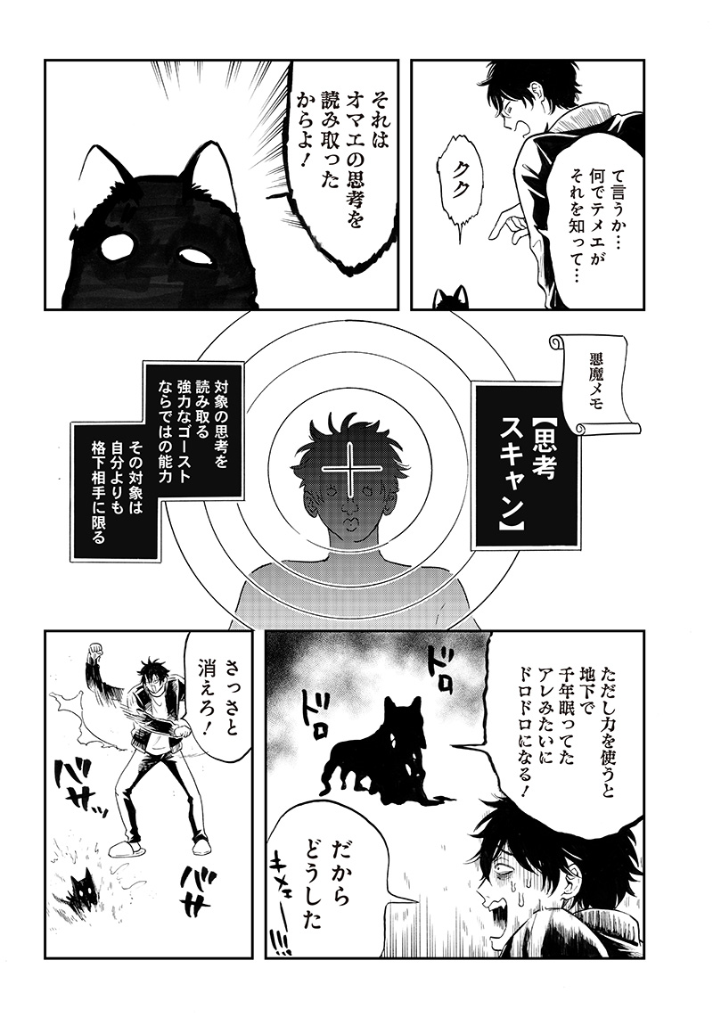 アクマノススメ 第7話 - Page 8