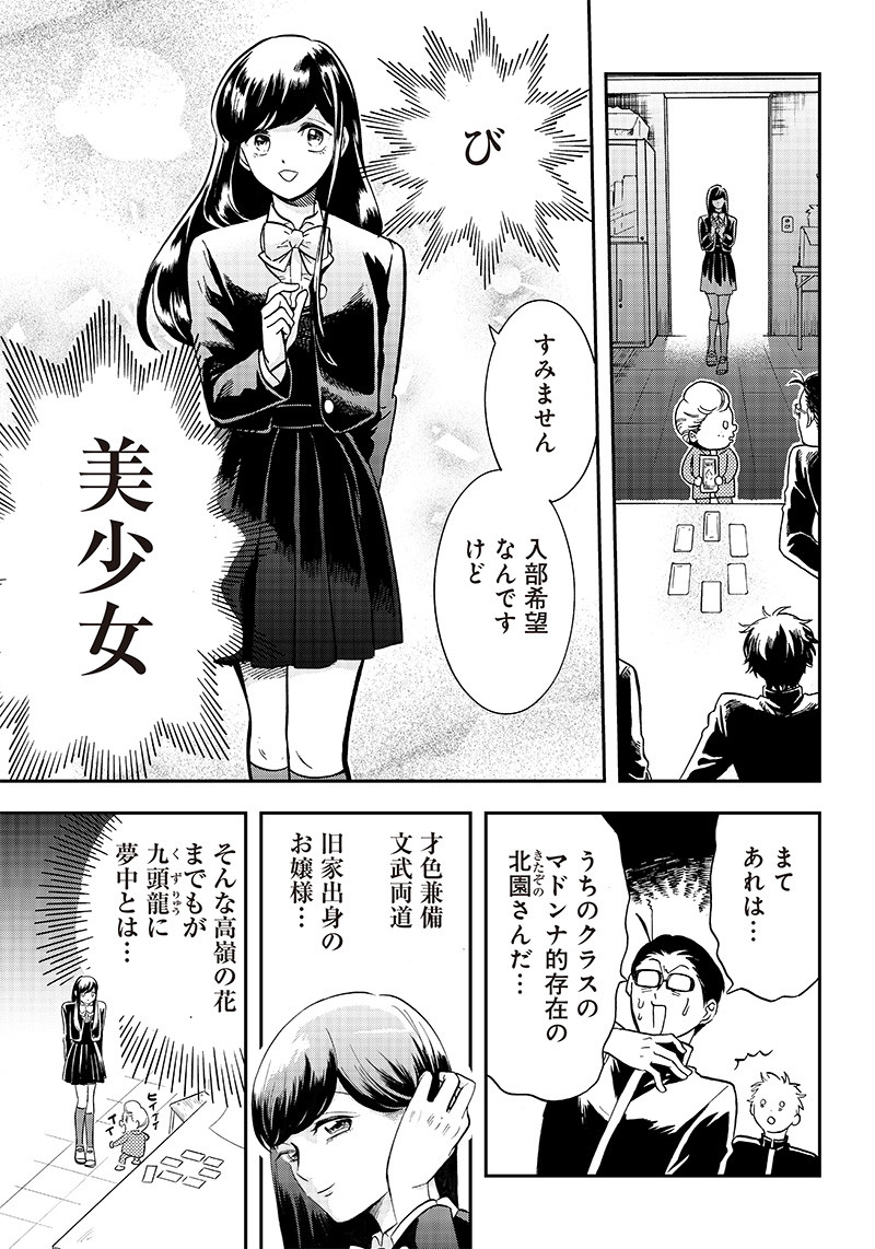 アクマノススメ 第9話 - Page 7