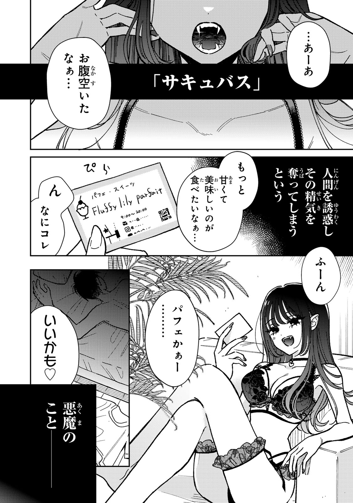 あくまであまい私の彼女 第1話 - Page 5