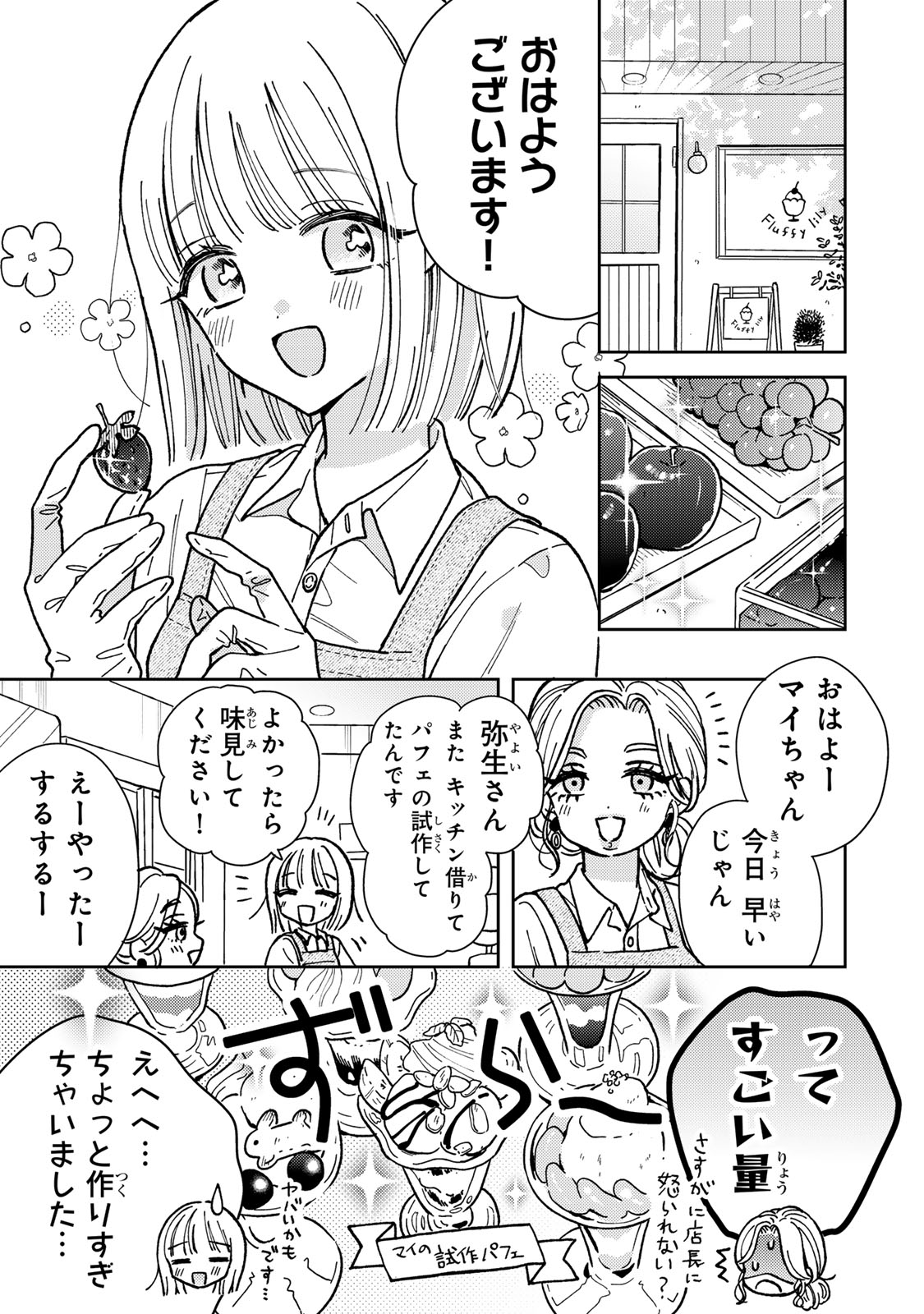 あくまであまい私の彼女 第1話 - Page 6