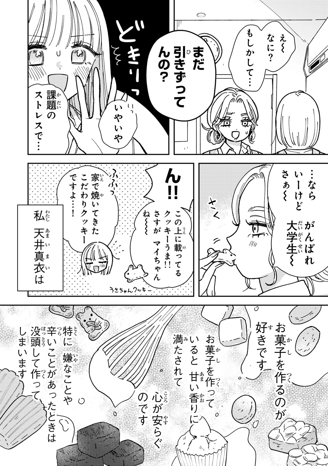 あくまであまい私の彼女 第1話 - Page 6