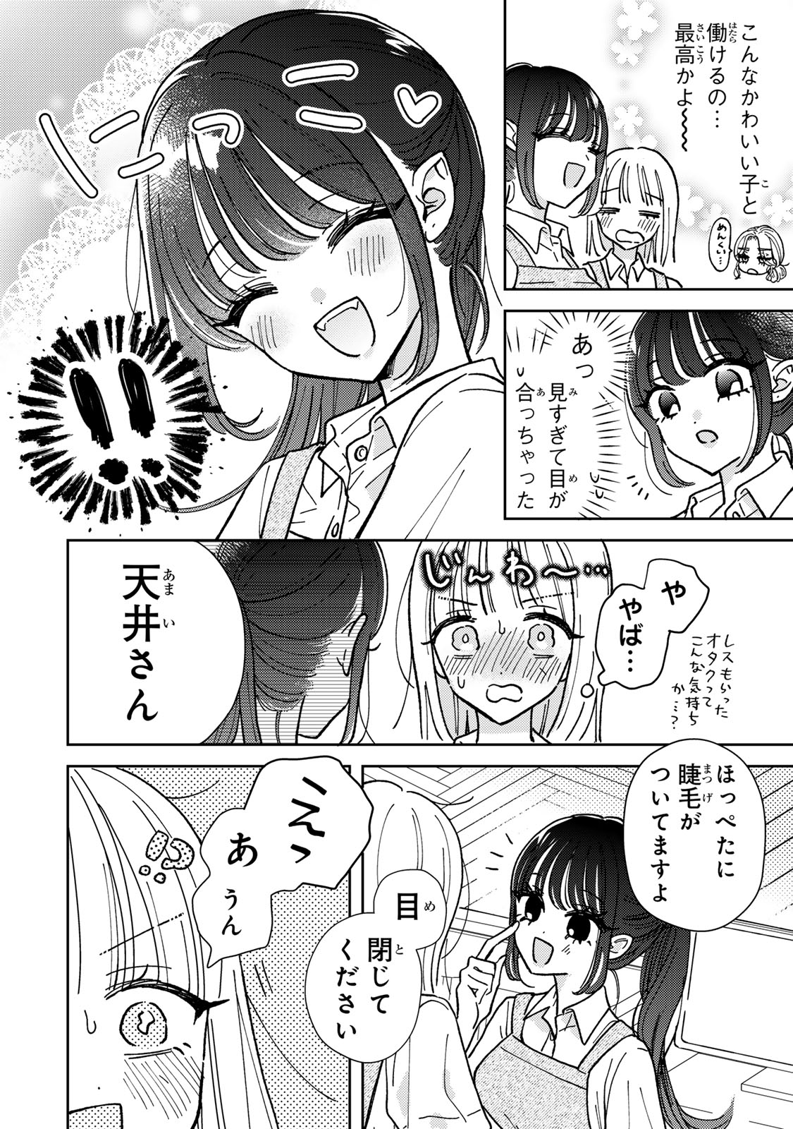 あくまであまい私の彼女 第1話 - Page 15