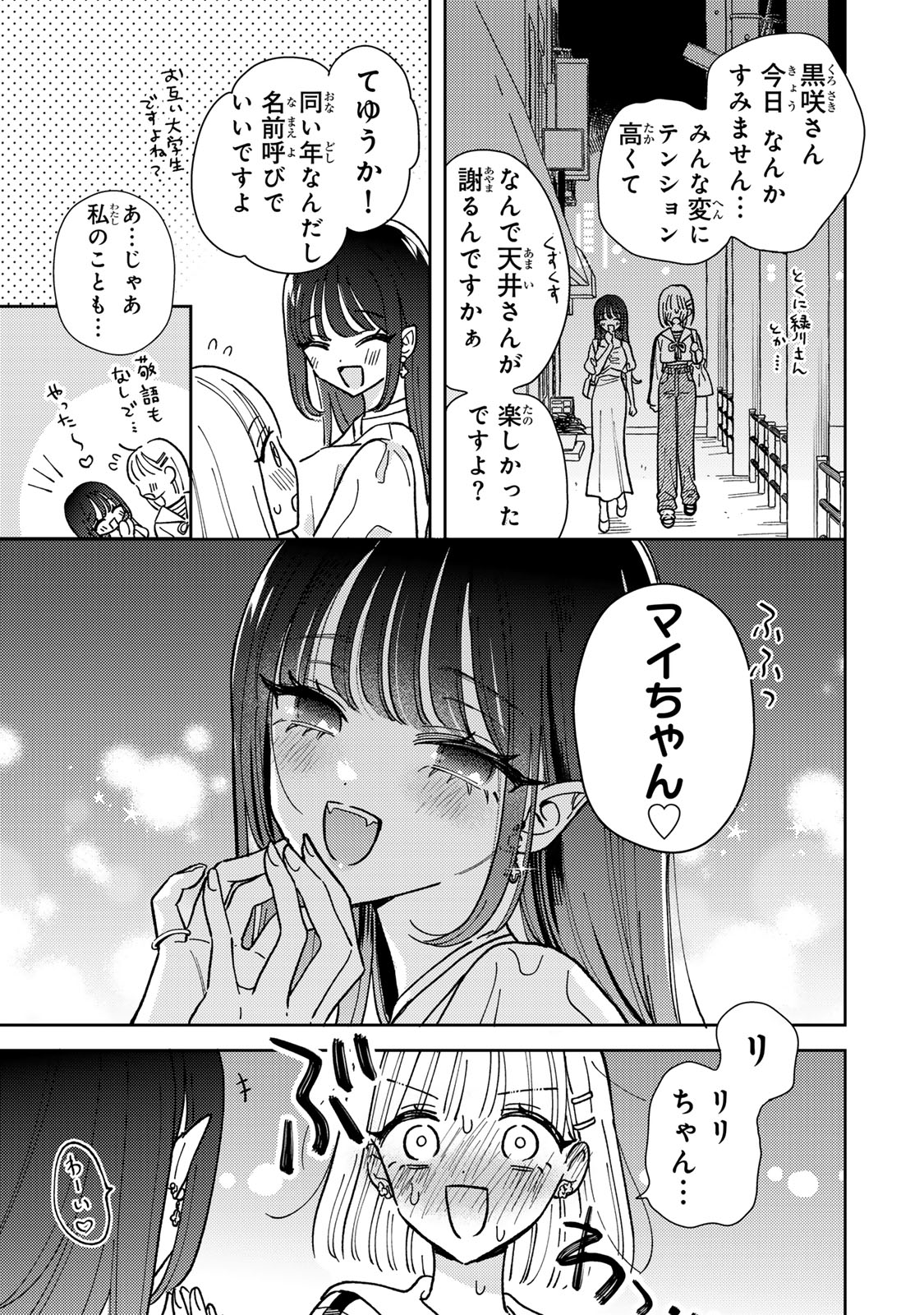 あくまであまい私の彼女 第1話 - Page 24