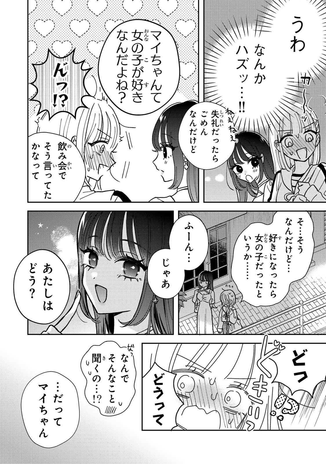 あくまであまい私の彼女 第1話 - Page 25