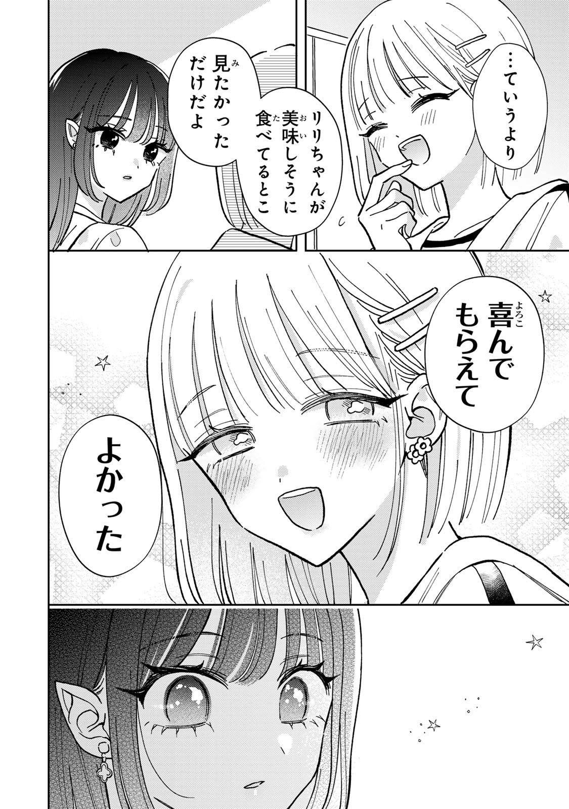 あくまであまい私の彼女 第1話 - Page 31