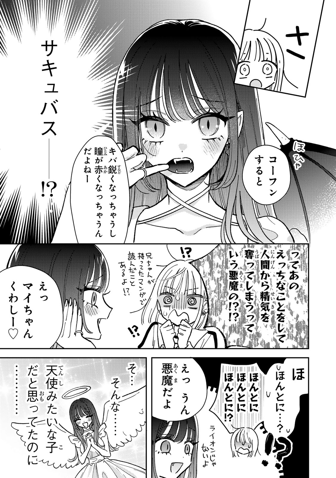 あくまであまい私の彼女 第1話 - Page 35