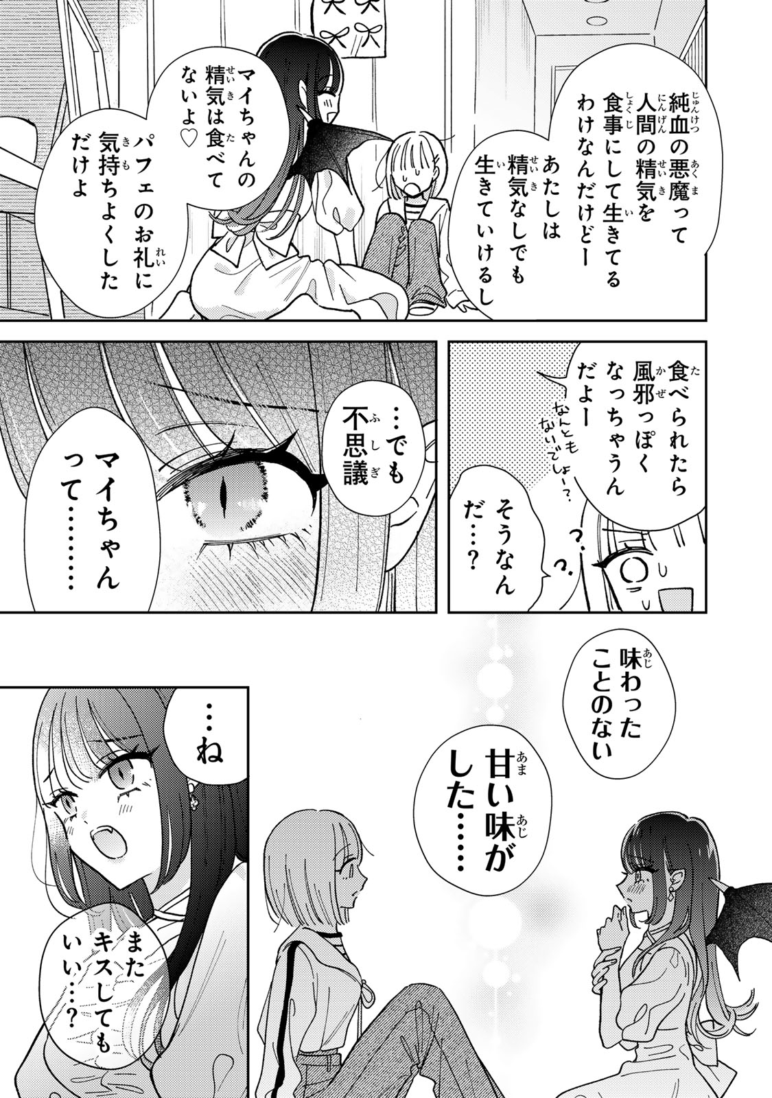 あくまであまい私の彼女 第1話 - Page 38