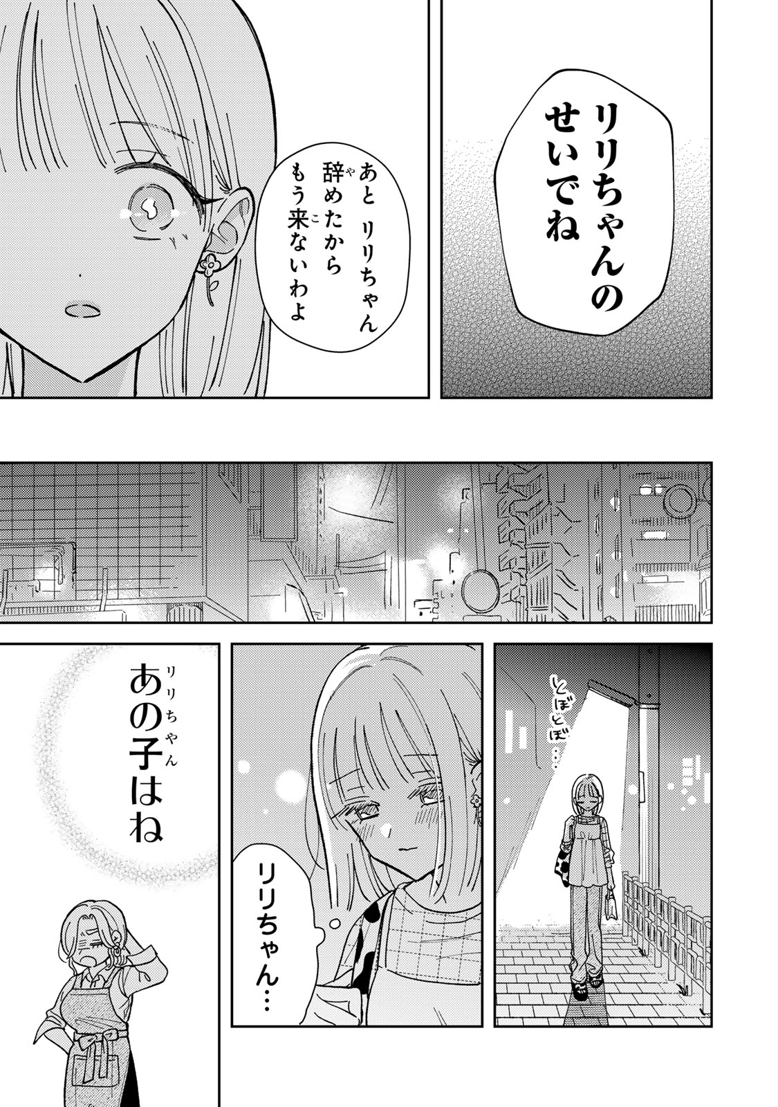 あくまであまい私の彼女 第1話 - Page 41