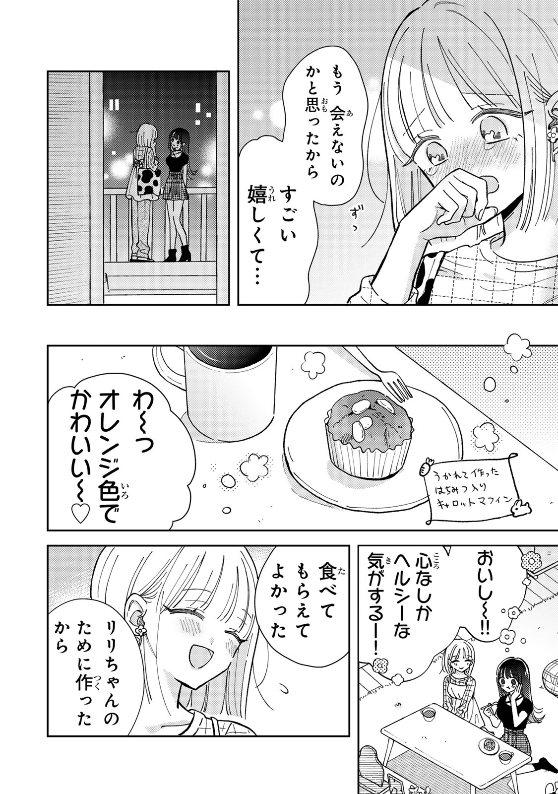 あくまであまい私の彼女 第1話 - Page 44