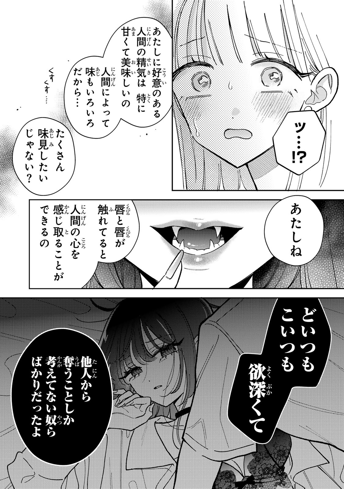 あくまであまい私の彼女 第1話 - Page 47