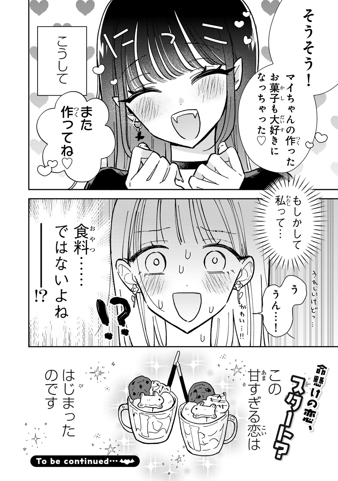 あくまであまい私の彼女 第1話 - Page 54