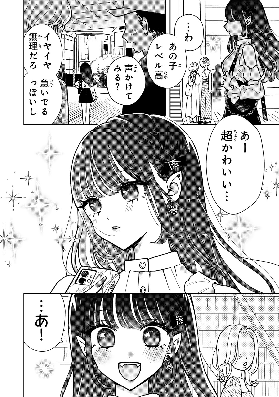 あくまであまい私の彼女 第2.1話 - Page 2