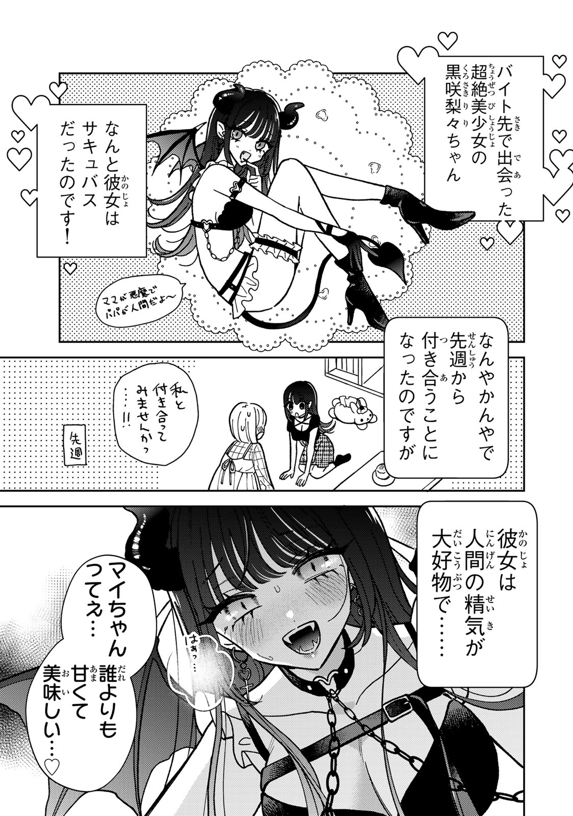 あくまであまい私の彼女 第2.1話 - Page 7