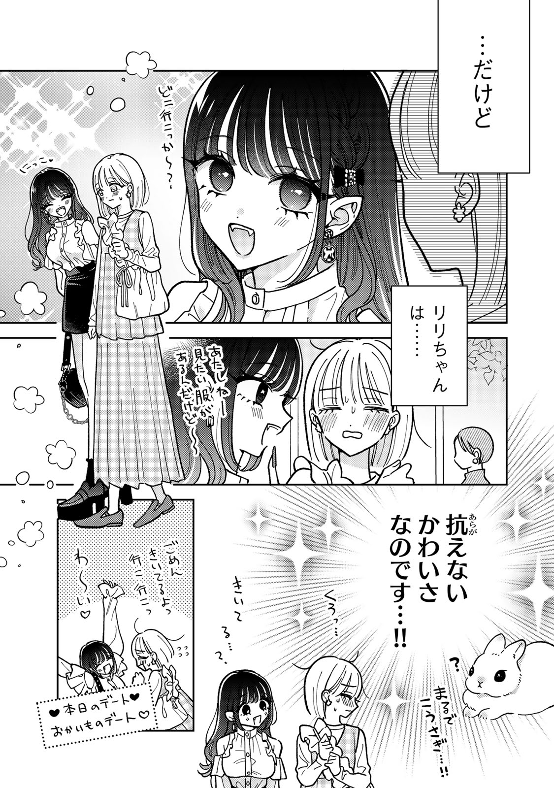 あくまであまい私の彼女 第2.1話 - Page 9