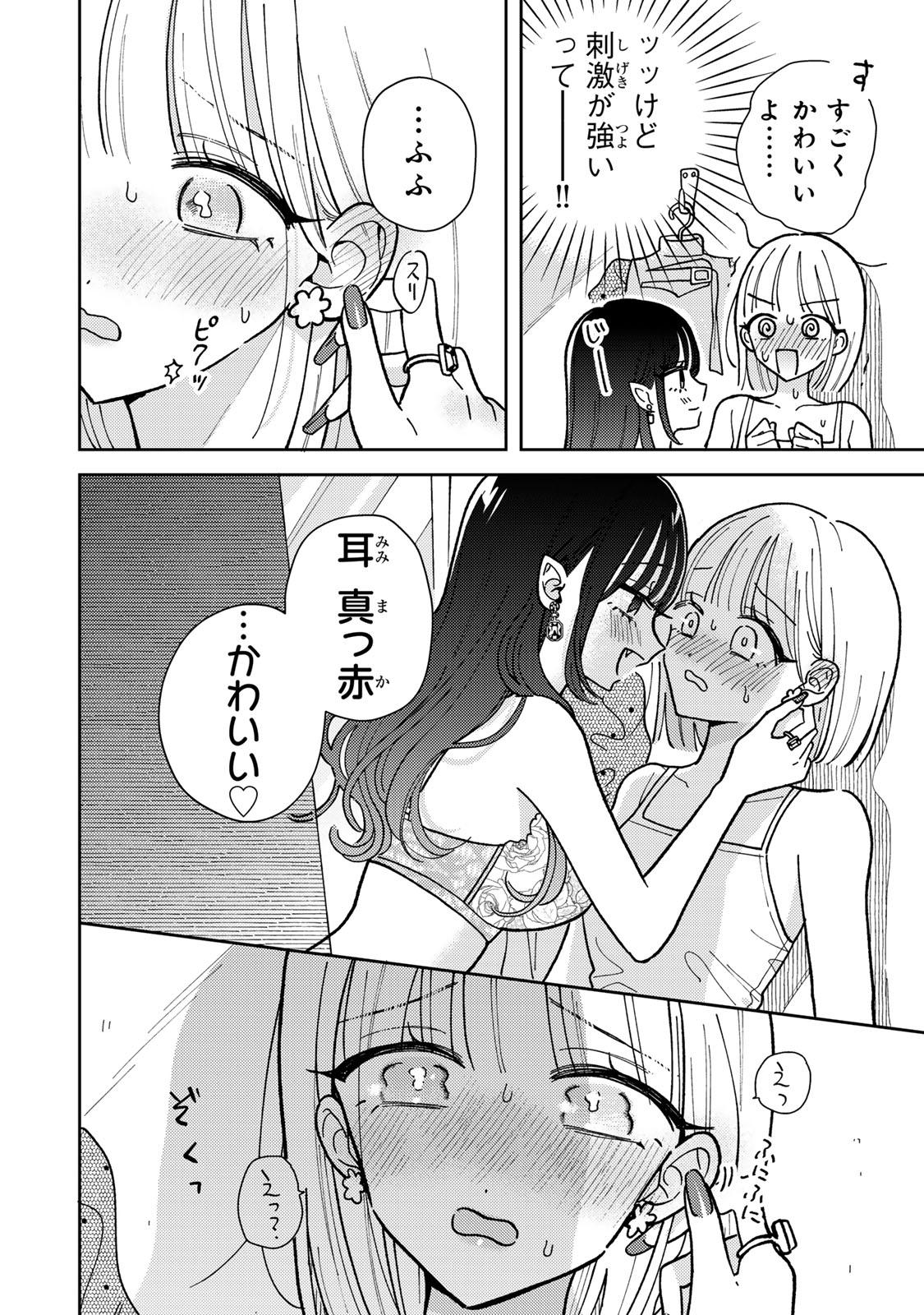 あくまであまい私の彼女 第2.1話 - Page 14