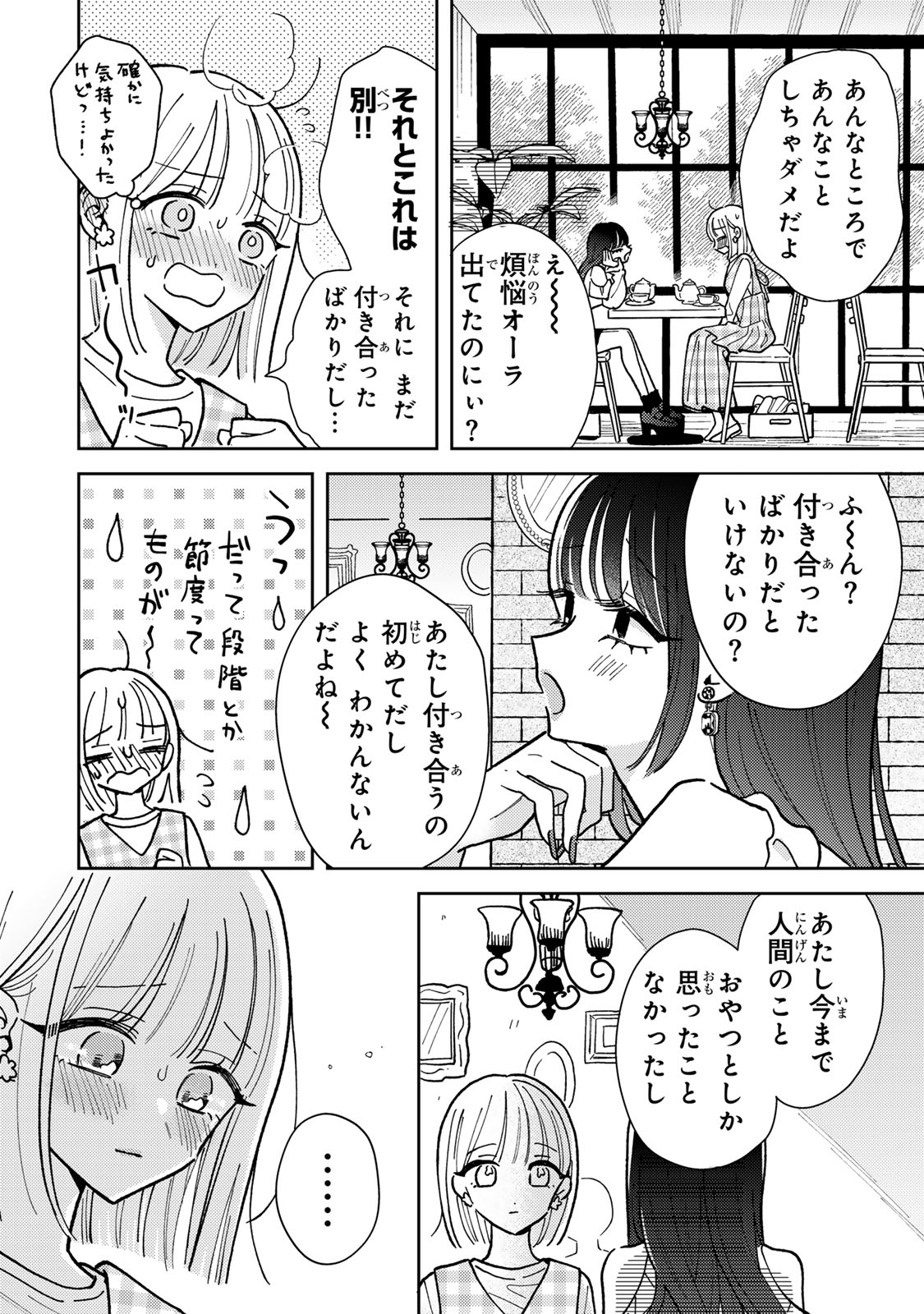 あくまであまい私の彼女 第2.2話 - Page 3