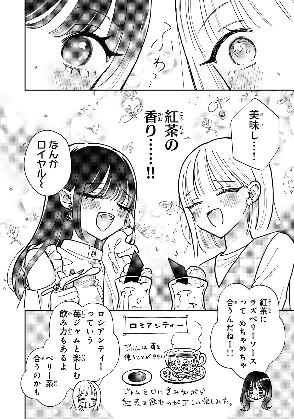 あくまであまい私の彼女 第2.2話 - Page 6