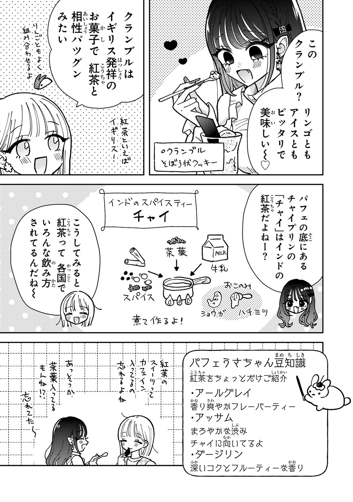 あくまであまい私の彼女 第2.2話 - Page 8