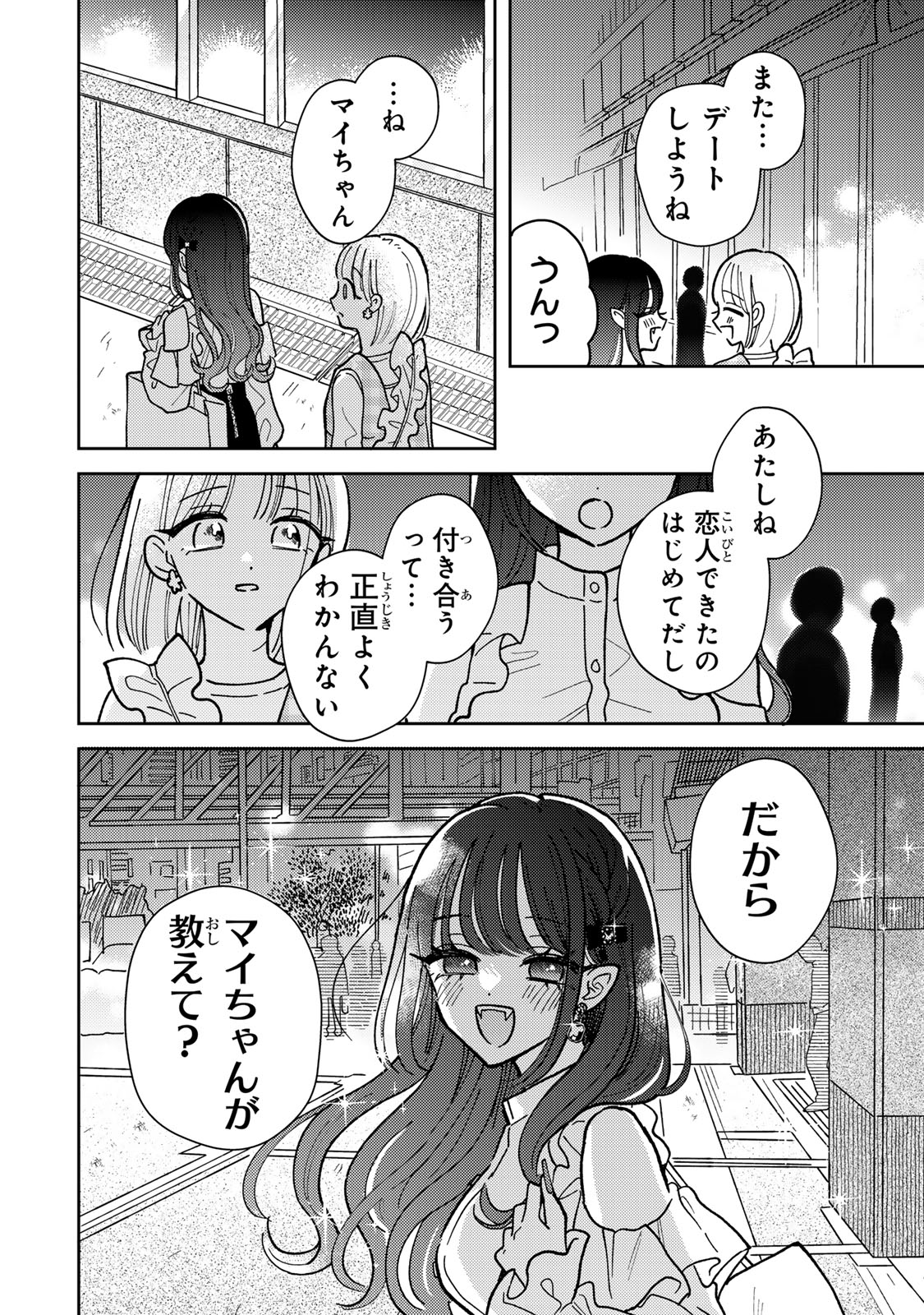 あくまであまい私の彼女 第2.2話 - Page 14