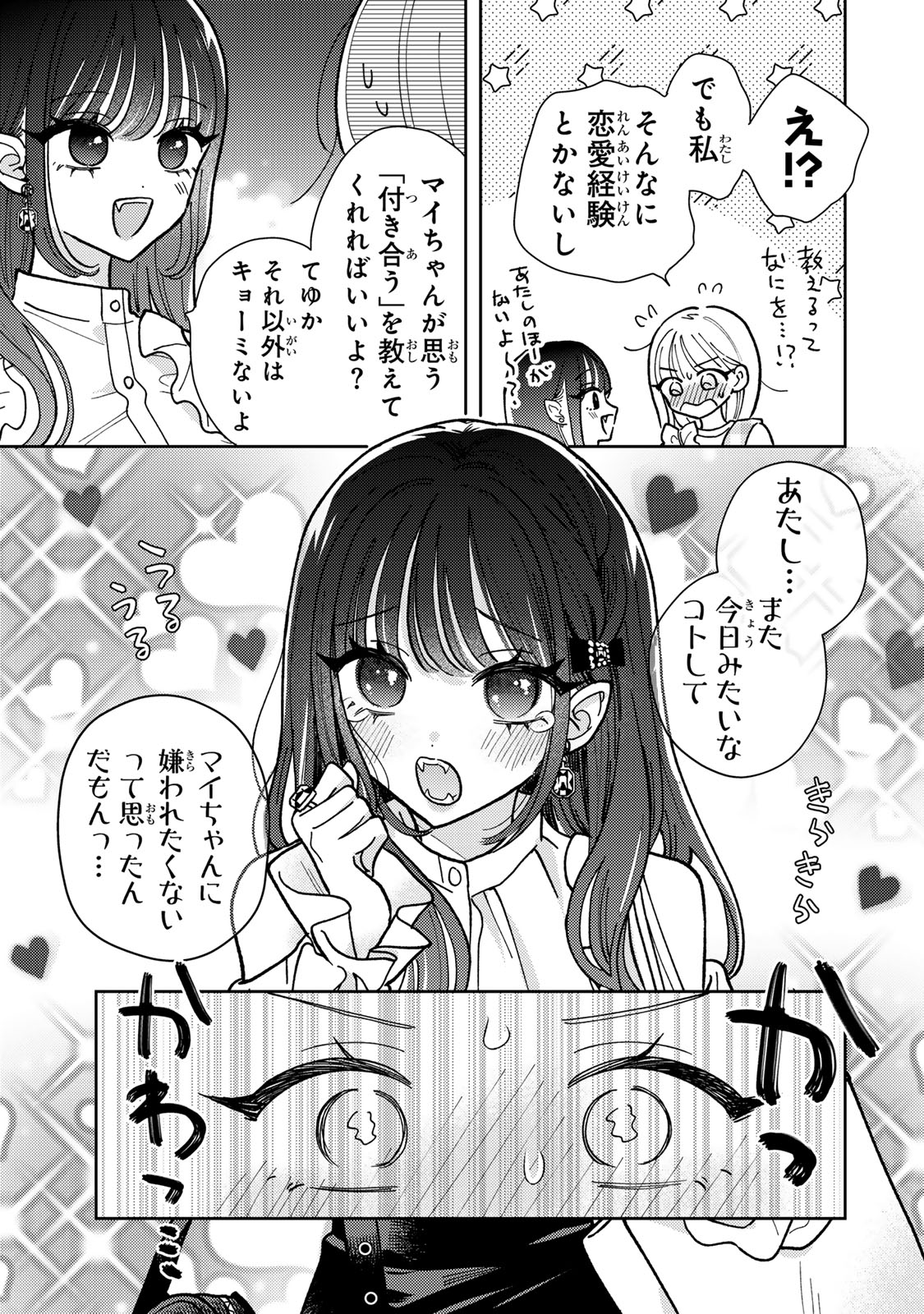 あくまであまい私の彼女 第2.2話 - Page 15