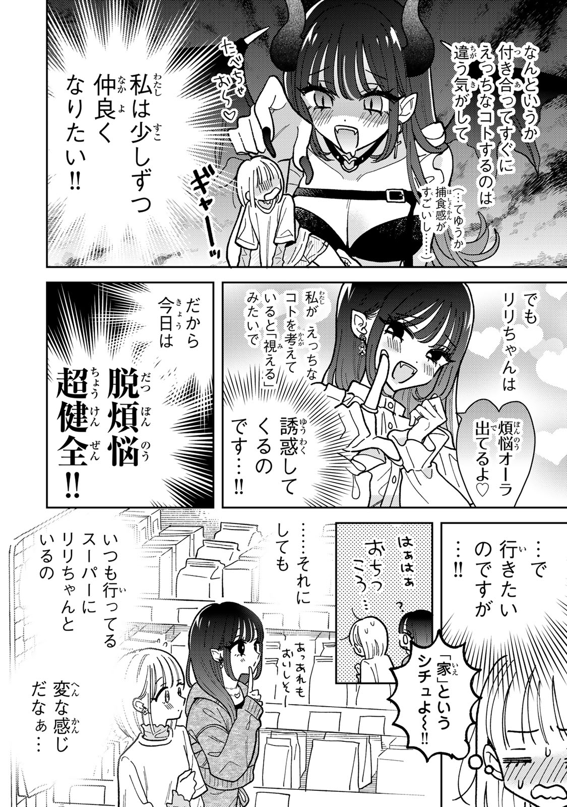 あくまであまい私の彼女 第3.1話 - Page 4