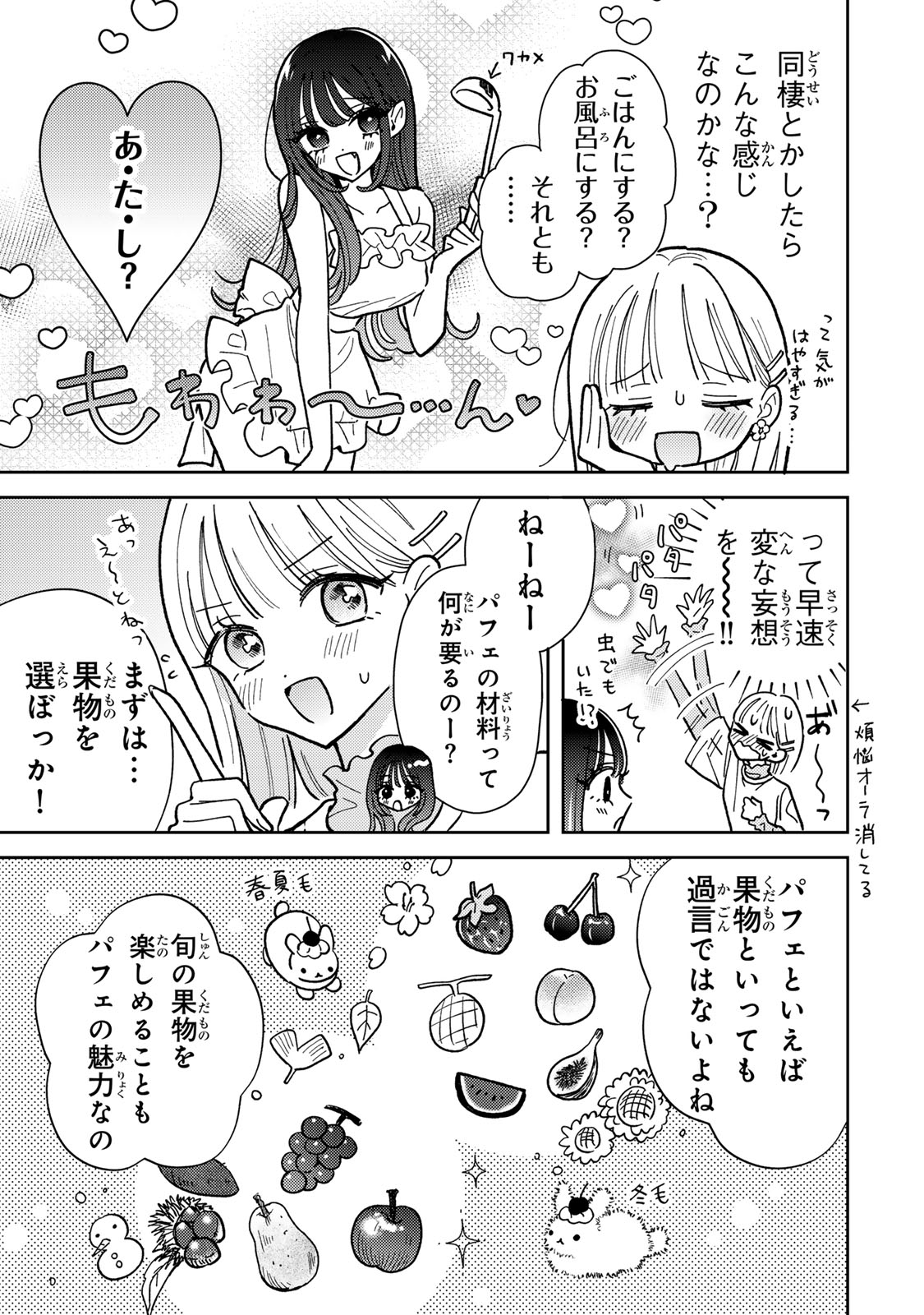 あくまであまい私の彼女 第3.1話 - Page 6