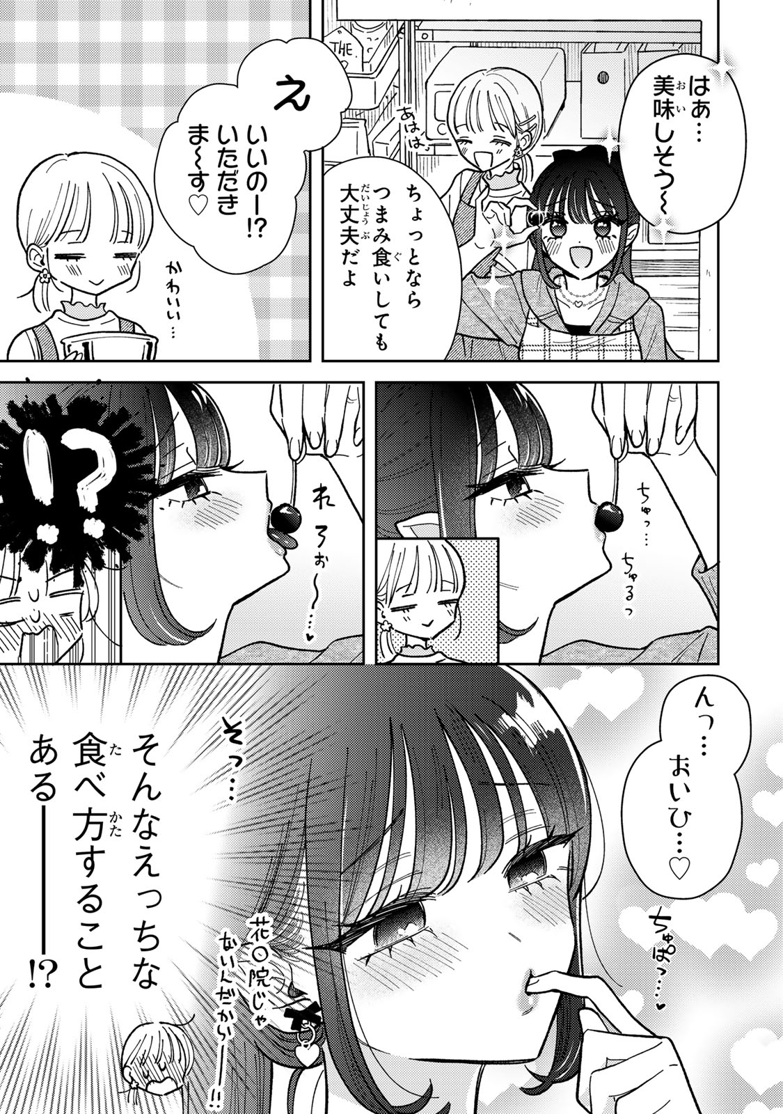 あくまであまい私の彼女 第3.1話 - Page 9