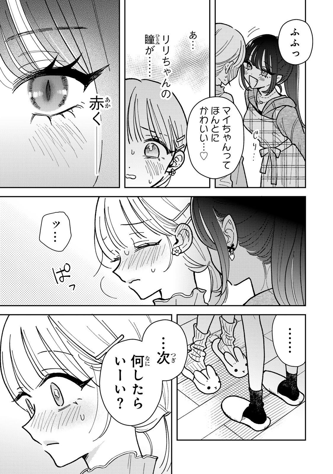 あくまであまい私の彼女 第3.1話 - Page 12