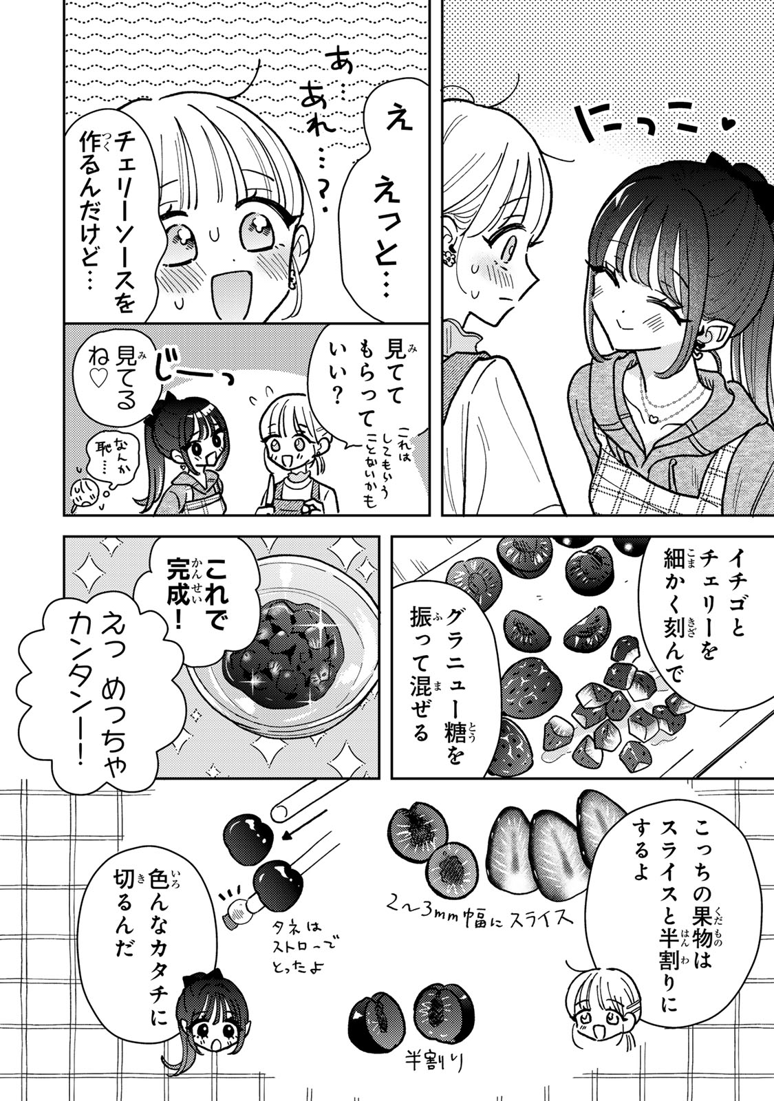 あくまであまい私の彼女 第3.1話 - Page 13