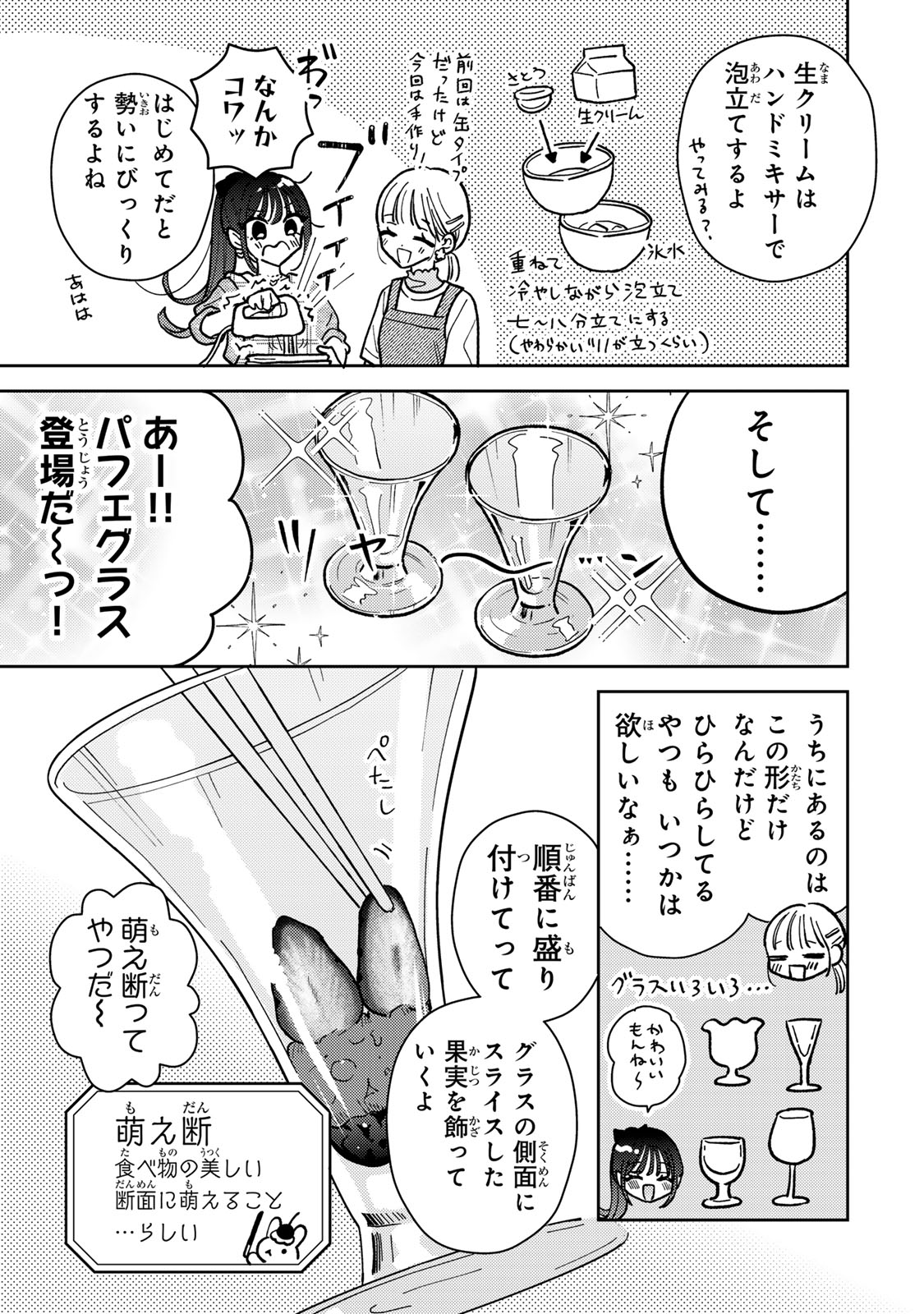 あくまであまい私の彼女 第3.1話 - Page 13