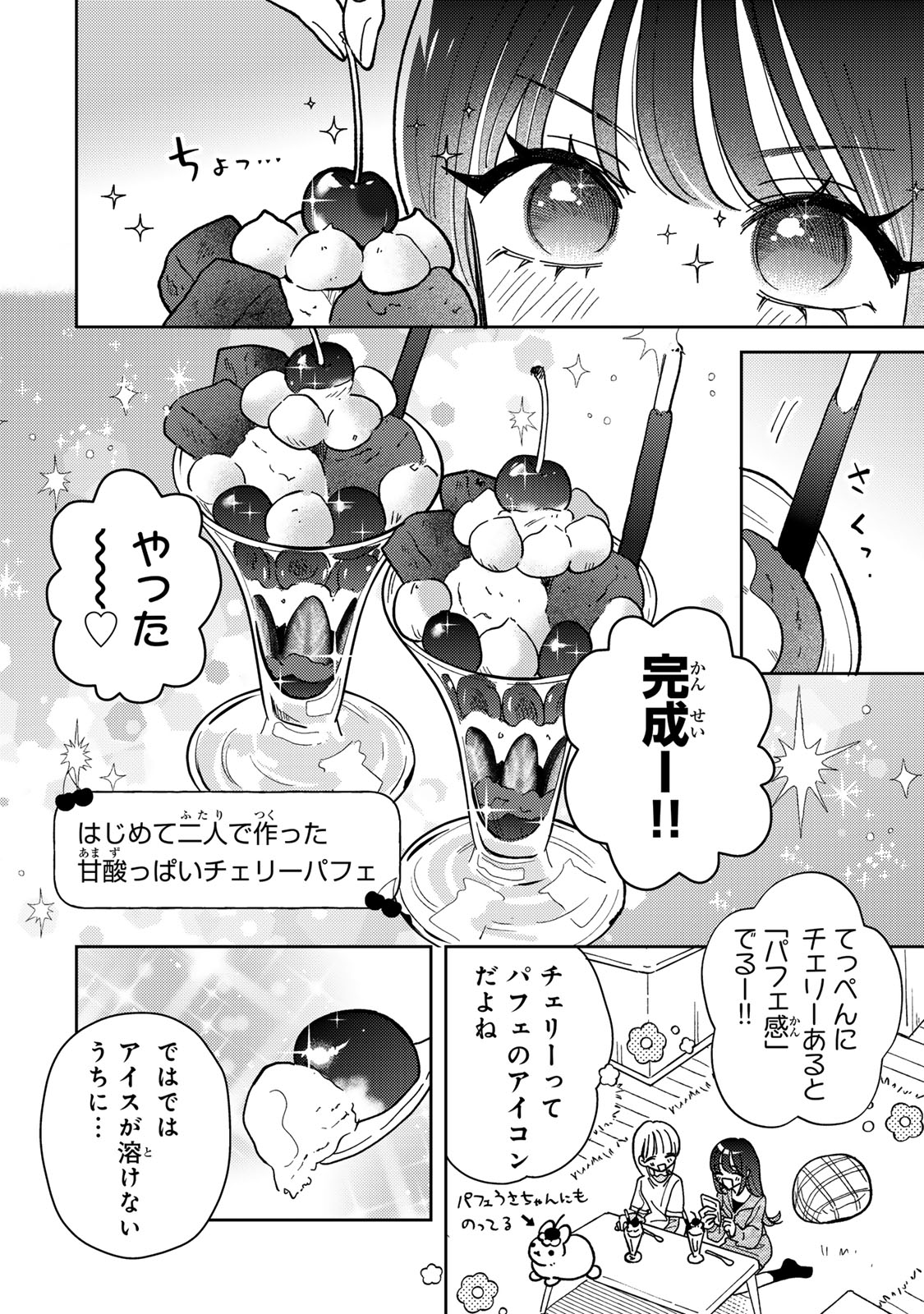 あくまであまい私の彼女 第3.1話 - Page 14