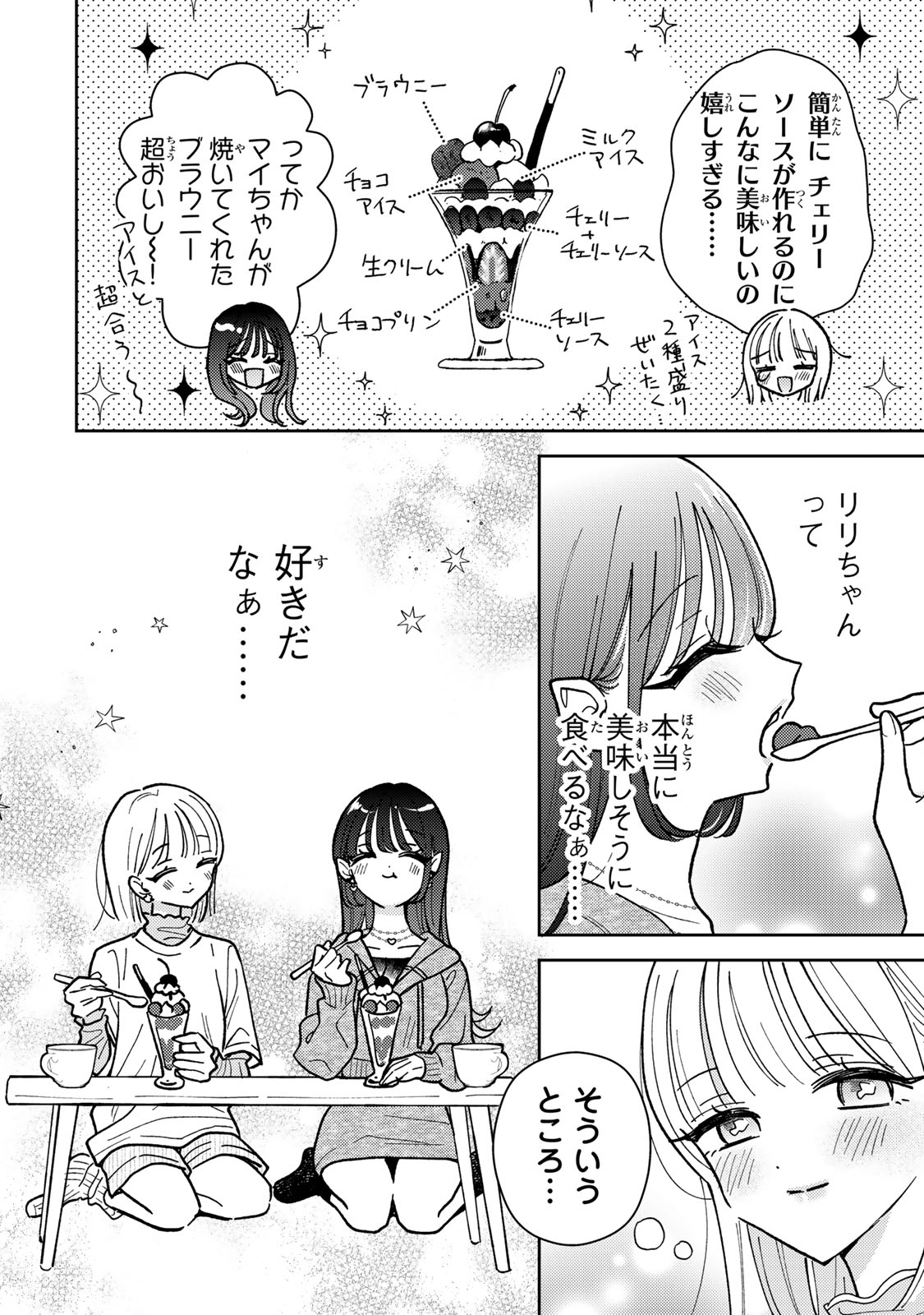 あくまであまい私の彼女 第3.1話 - Page 16