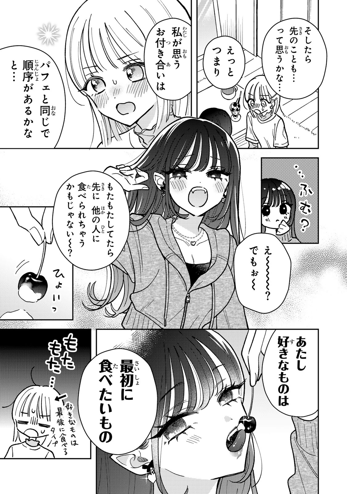 あくまであまい私の彼女 第3.2話 - Page 5