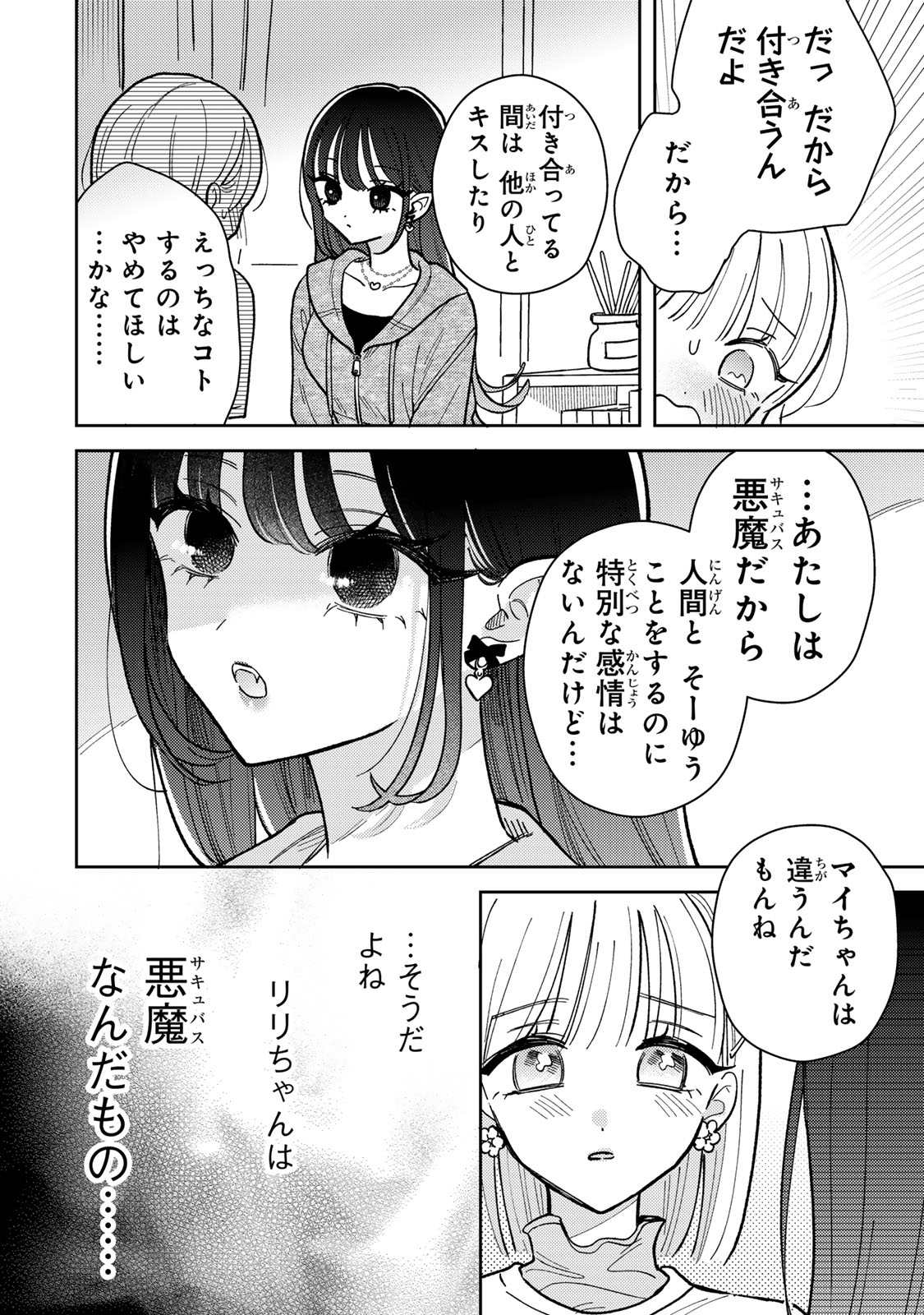 あくまであまい私の彼女 第3.2話 - Page 5