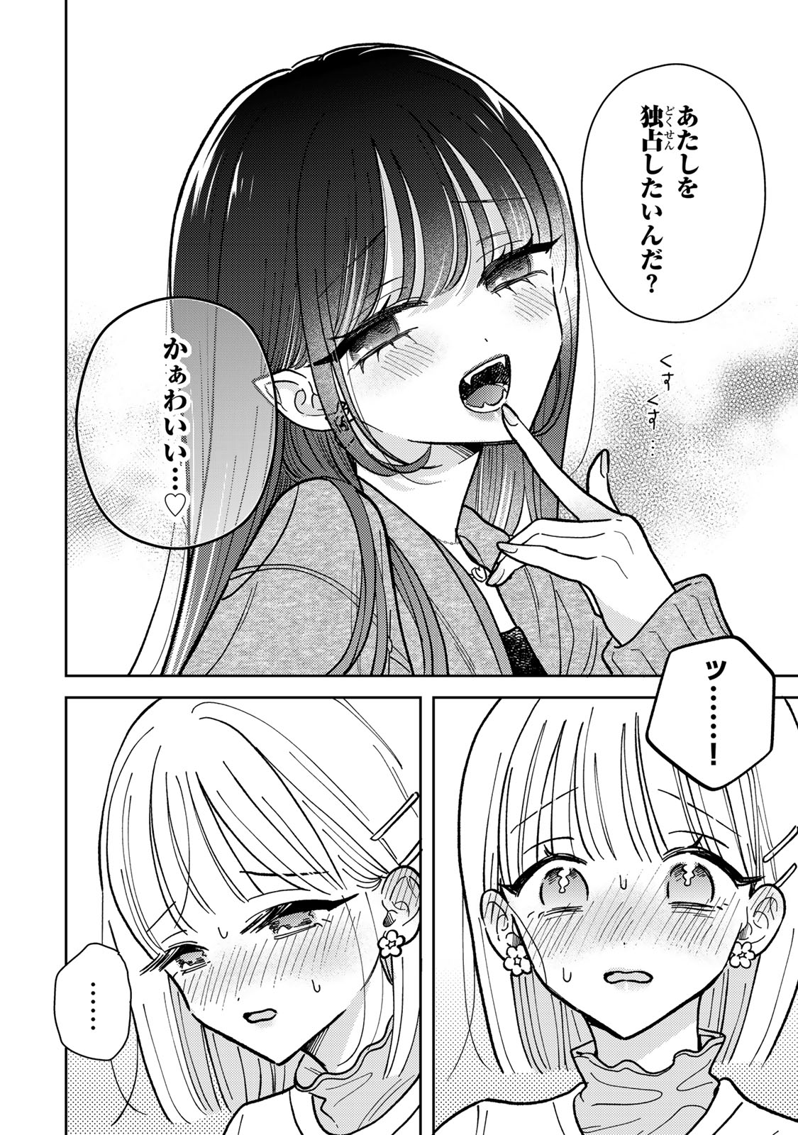 あくまであまい私の彼女 第3.2話 - Page 8