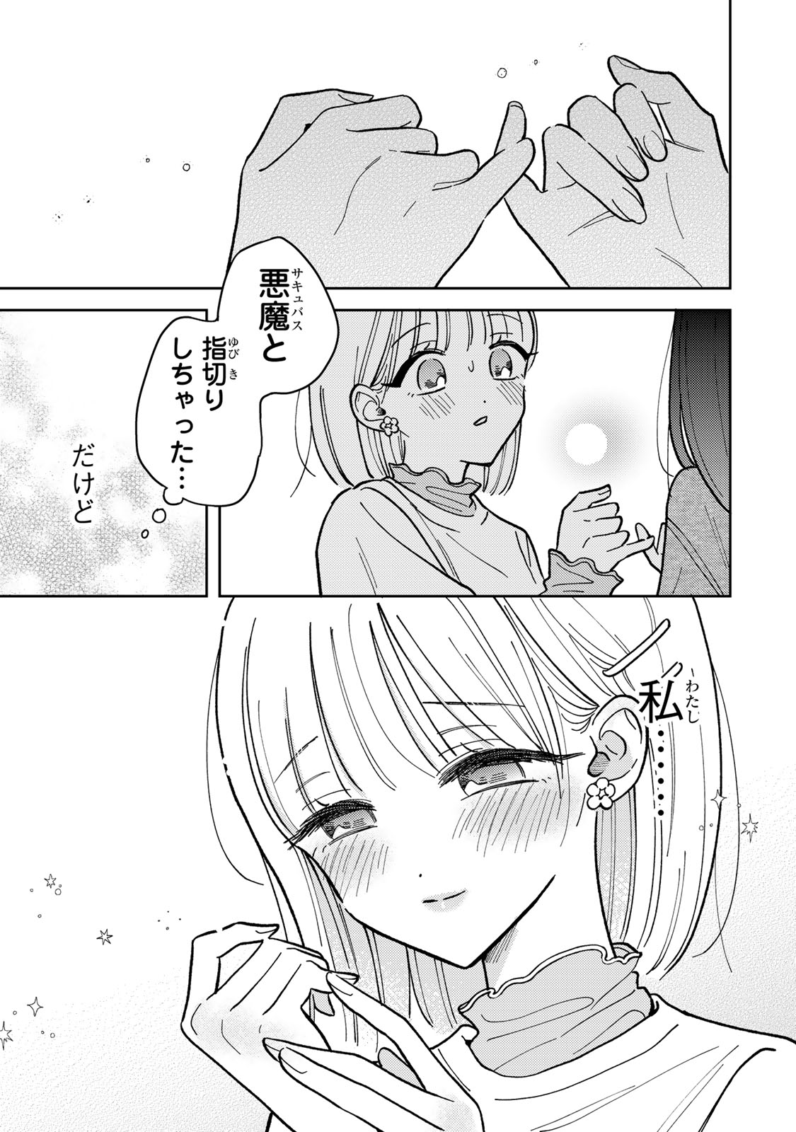 あくまであまい私の彼女 第3.2話 - Page 15