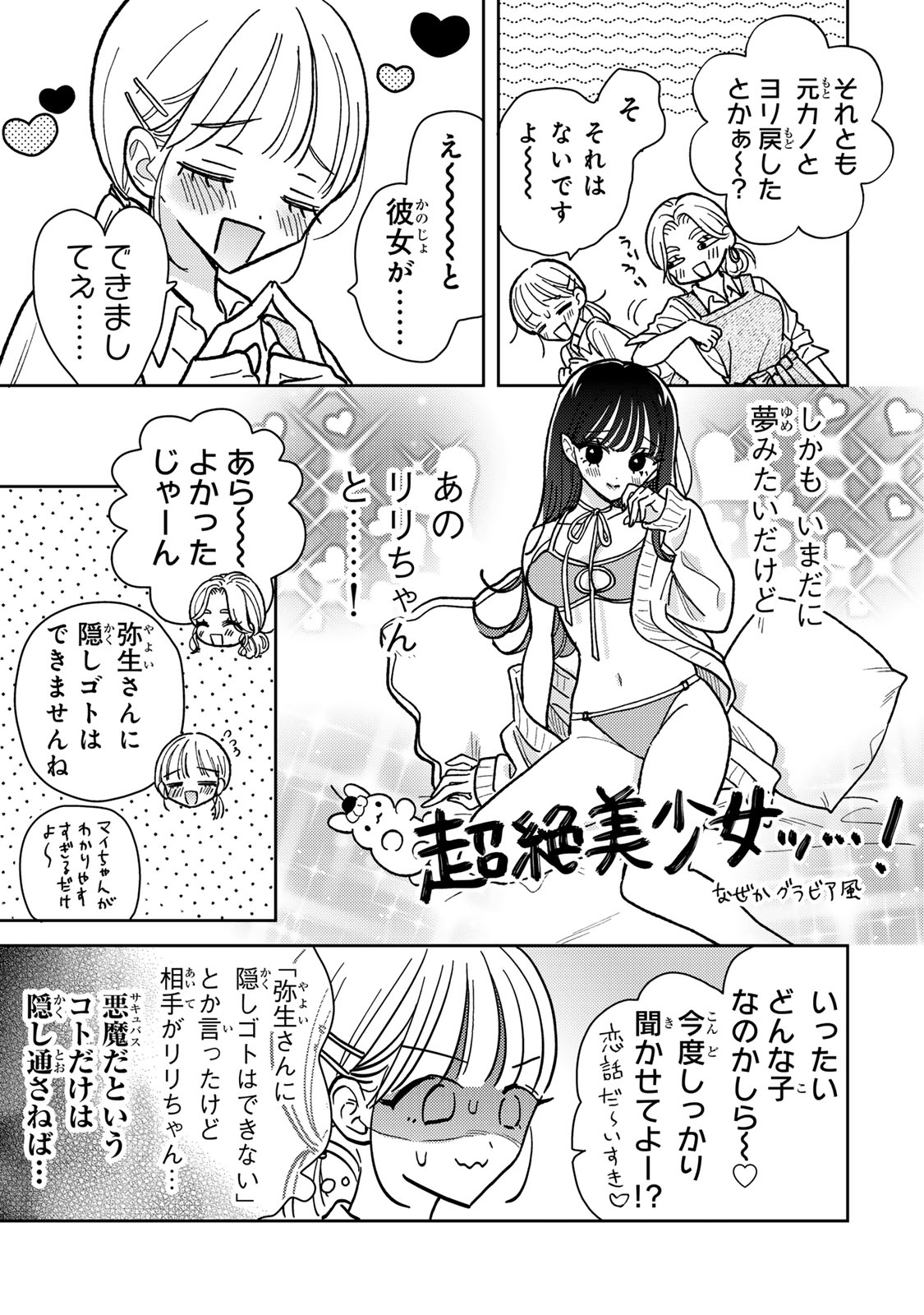 あくまであまい私の彼女 第4.1話 - Page 3