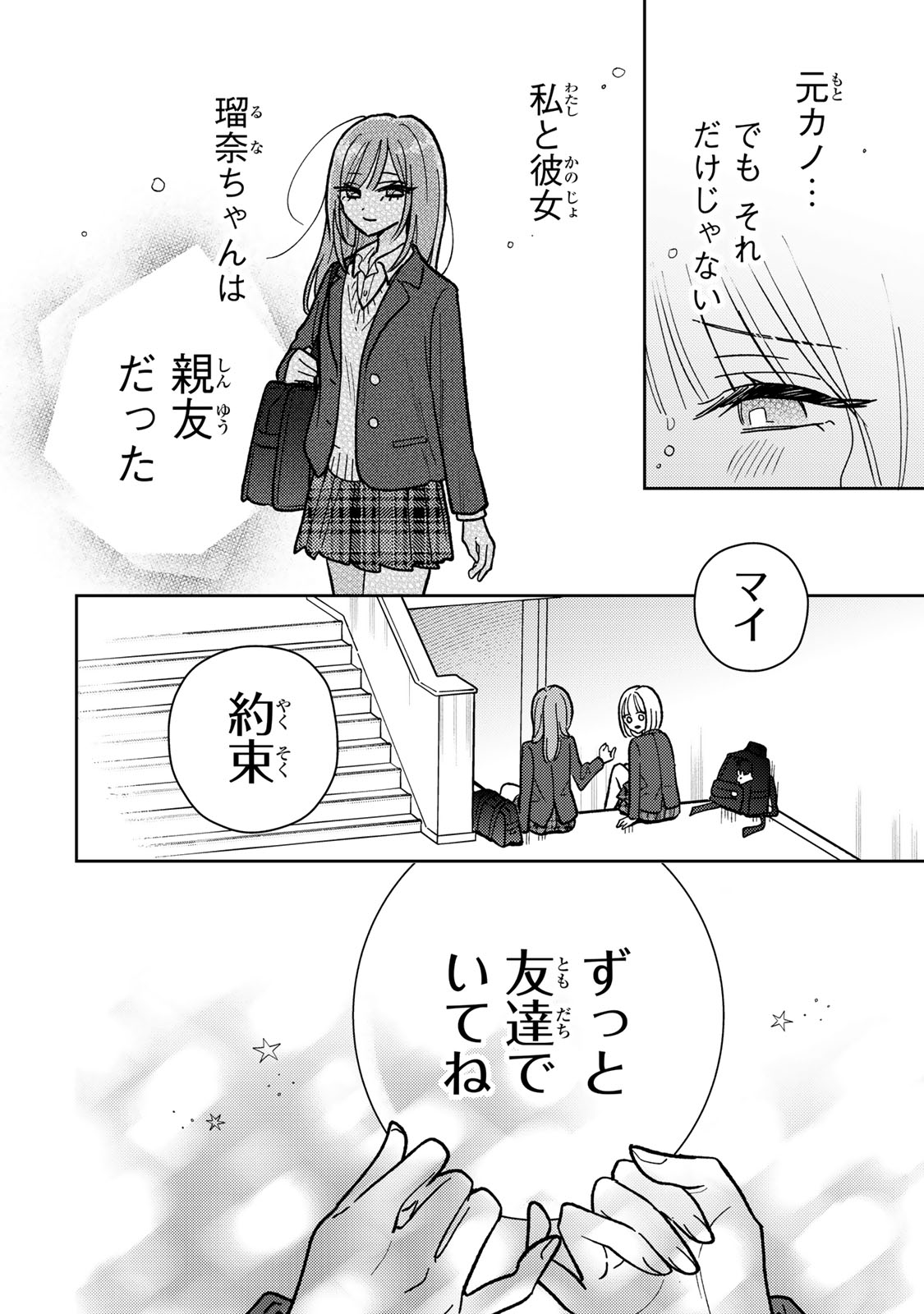 あくまであまい私の彼女 第4.1話 - Page 6