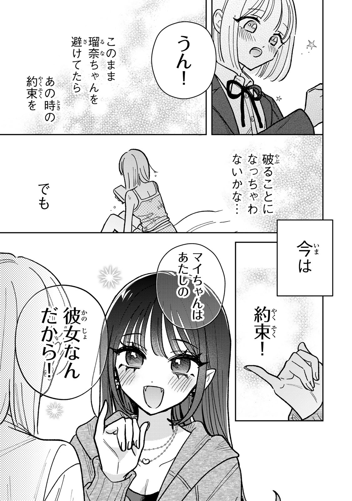 あくまであまい私の彼女 第4.1話 - Page 8