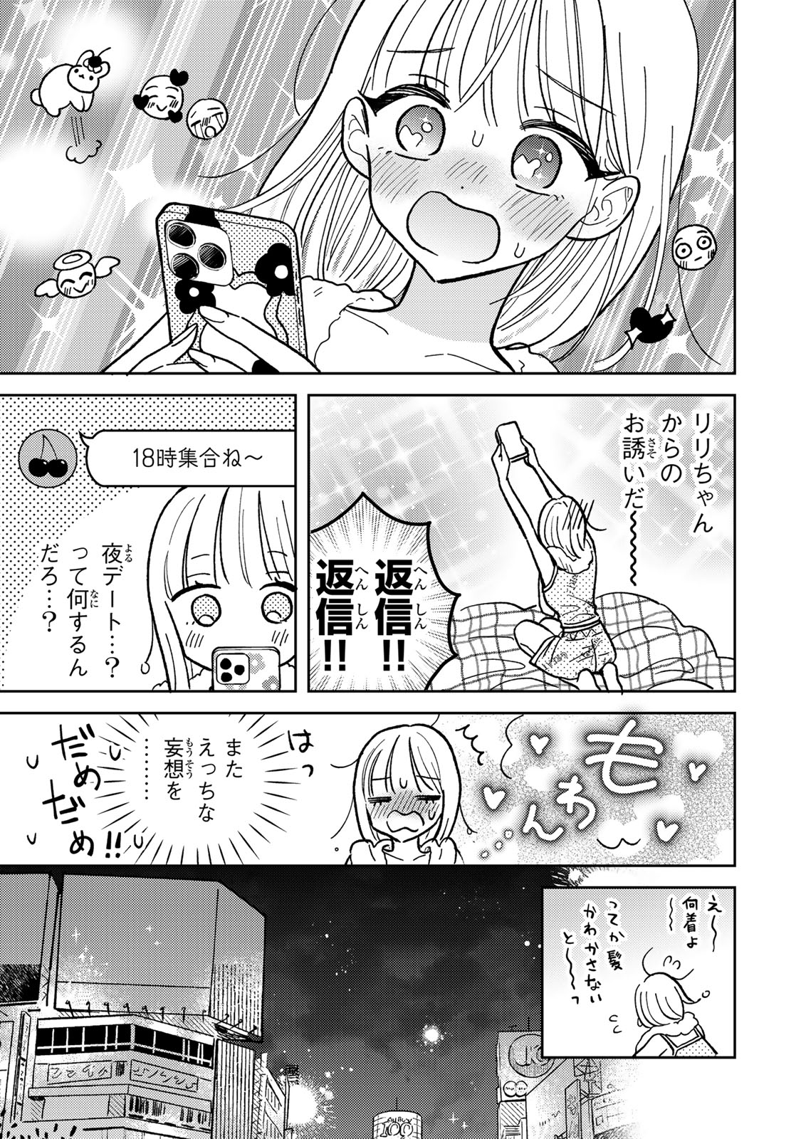 あくまであまい私の彼女 第4.1話 - Page 10