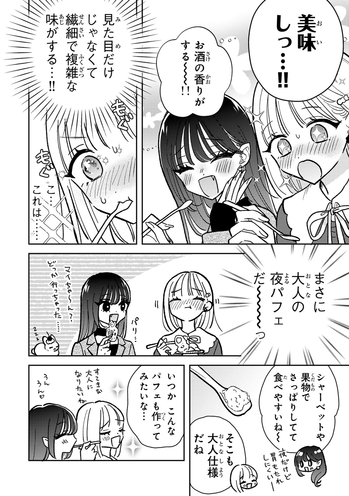 あくまであまい私の彼女 第4.1話 - Page 15